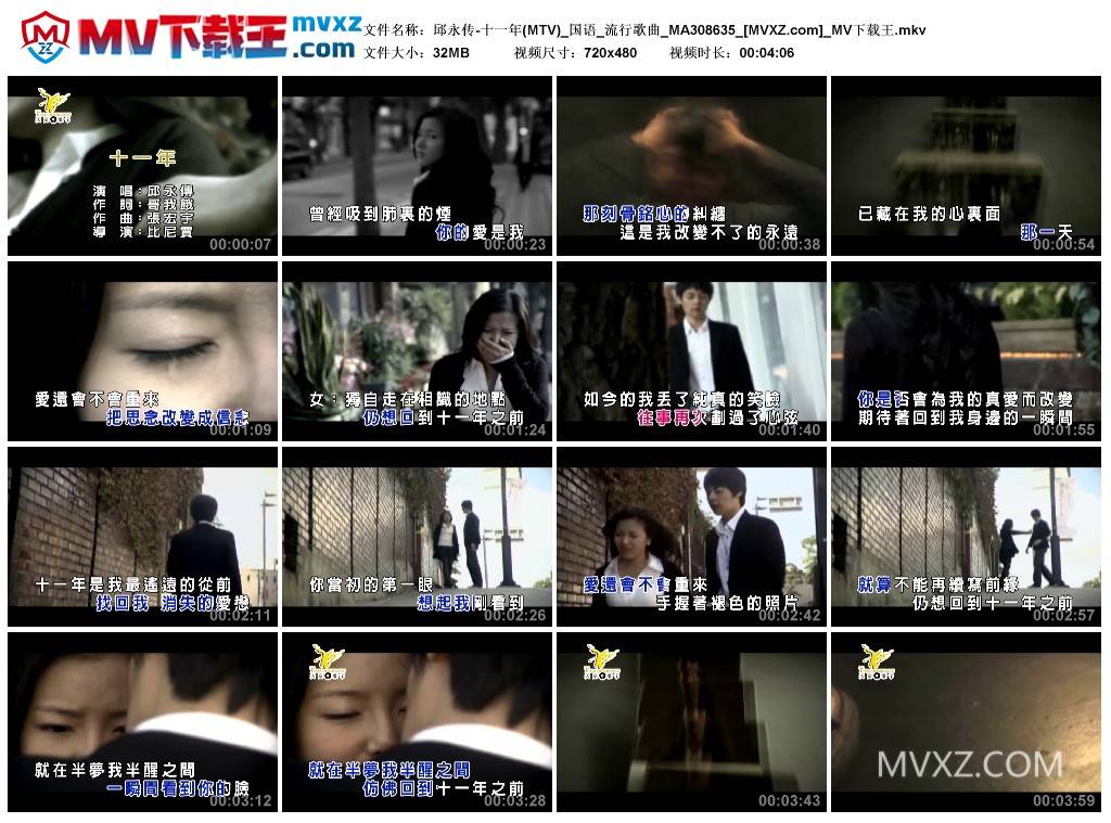 邱永传-十一年(MTV)_国语_流行歌曲_MA308635